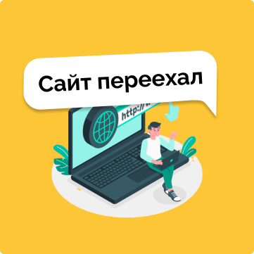 Внимание! Наш сайт переехал