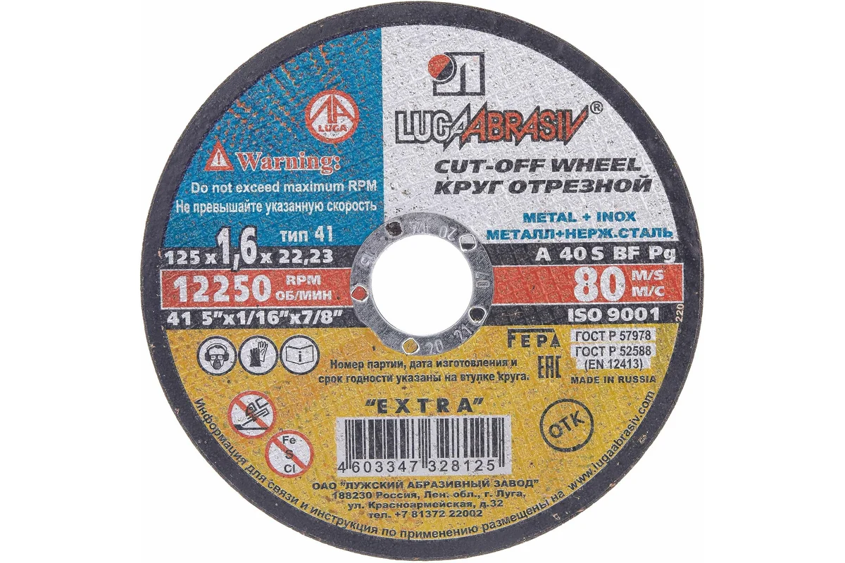 Круг отрезной по металлу 125х1.6х22,2мм